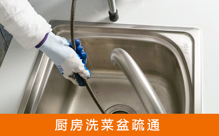 下陆疏通洗菜盆